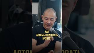 Как автоматизировать бизнес? | Оскар Хартманн, Давид Ян #автоматизация #цифровизация #бизнес #ии