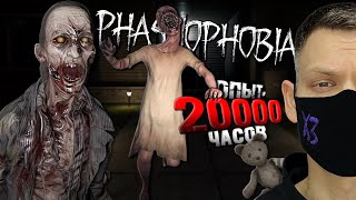 НОЧНОЕ РАССЛЕДОВАНИЕ I Phasmophobia БЕЗ УЛИК I стрим