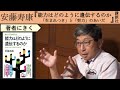 【安藤寿康にきく】努力は遺伝に勝てるのか