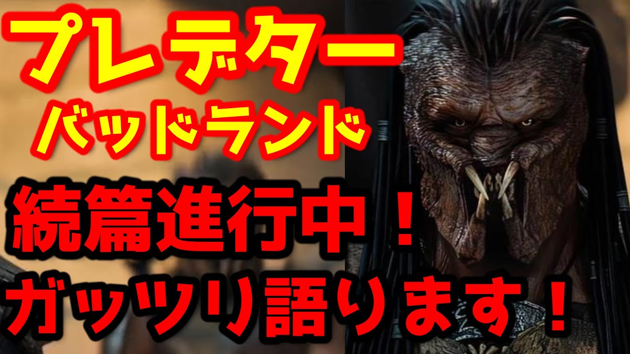 Predator: Badlands] I