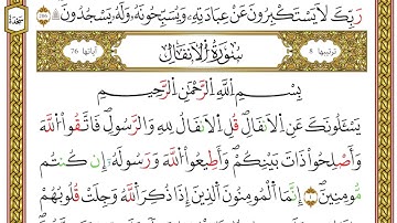 مصحف أحكام التجويد لمنشورات كليك بصوت القارئ ياسين الجزائري الصفحة: 154