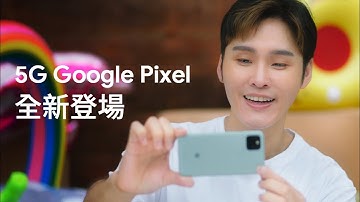 5G Google Pixel 5 - Google 的防水防手震拍攝神器