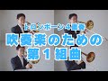 【吹奏楽のための第１組曲】トロンボーン４重奏で演奏してみた！！- First Suite in Eb for Military Band (Gustav Holst)