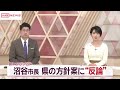 秋田市・沼谷市長が異を唱える 新スタジアム整備問巡り「市が整備主体」という県の方針案を受け (2026/02/10 20:56)