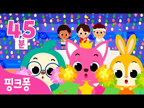 [올림픽 특집] 핑크퐁 <strong>스포츠</strong> <strong>동요</strong>💪🏻|+모음집ㅣ핑크퐁 아기상어 운동 동요ㅣ재미있는 <strong>스포츠</strong> <strong>종목</strong> 배우며 신나게 올림픽 응원해요!ㅣ튼튼쌤 율동체조로 어린이 운동ㅣ핑크퐁! 인기동요