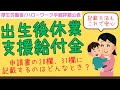 【記載内容解説】出生後休業支援給付金の申請方法・手続きを社労士がわかりやすく解説！育児休業給付金に加算、10割相当もらえるこの給付は、計算・条件・上限いくらなどとにかく複雑！2025年改正パパ男性必見