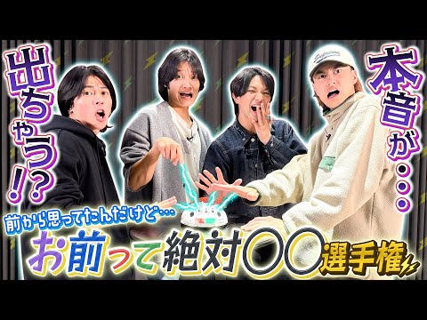 Aぇ! group【禁断の質問連発!?】ウソ発見機はしごできだった 笑