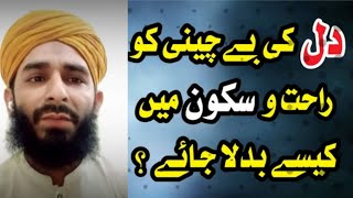 Dil ki Tarap ko Sukoon me badalne ka nuskha | Qari adeel 2023