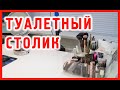 Организация косметики - мой туалетный столик | Figurista blog