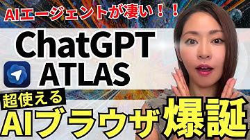 【遂に出た‼️】最強AIブラウザ ChatGPT「Atlas」爆誕！徹底解説します（vsChrome vs Perplexity Comet）