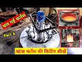 फर्नेस फिटिंग करना सीखें | Part4 | gas carburizing furnace fitting | heat treatment plant