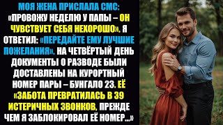 видео: Жена уехала, чтобы «ухаживать за больным отцом» — но то, что произошло в бунгало № 23, заставило картинка: Жена уехала, чтобы «ухаживать за больным отцом» — но то, что произошло в бунгало № 23, заставило