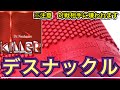 【卓球試打】あなたのボール綺麗でやりやすいと言われる方へ❗️KILLER