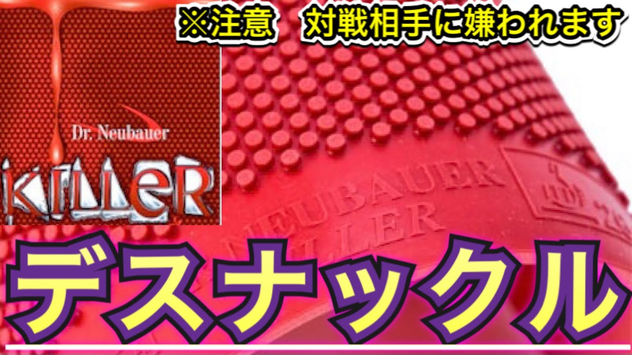 卓球 黒 gorilla アンチラバー ノイバウアー A.ムカルジー使用 卓球 黒 gorilla アンチラバー ノイバウアー A.ムカルジー使用