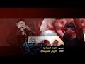 قلت حيلتي الرادود حيدر البياتي mp3