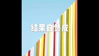 201501 结果自然成32426