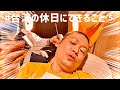 【台湾】台湾耳かきリターンズ!この道50年!72歳の耳かき達人のお祝いに行ってきた!【#台湾の休日にできること⑤】