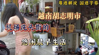 越南 Vietnam | 洗頭街攻略（下）西貢越南理髮店的那些事| 沉寖 ... 