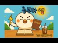 [🎧Music]  곡명: 점심 공부하쌤 | ⚡전기기능사 공부할 때 들으면 좋은 노래 🎶| 들으면 합격하는 음악 💯 | 합격하쌤 | 🥟 만두쌤 전기기능사