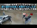 パリの裏通りを牛耳っていたヤクザ13人が通り過ぎの日本人を脅そうとしたが5分も経たないうちに皆ひざまずいて反省