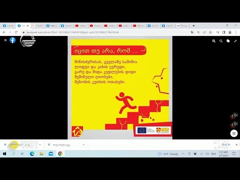 როგორ უნდა მოვიქცეთ მიწისძვრის დროს ? - ევროკავშირის მხარდაჭერით შექმნილი რეკომენდაციები