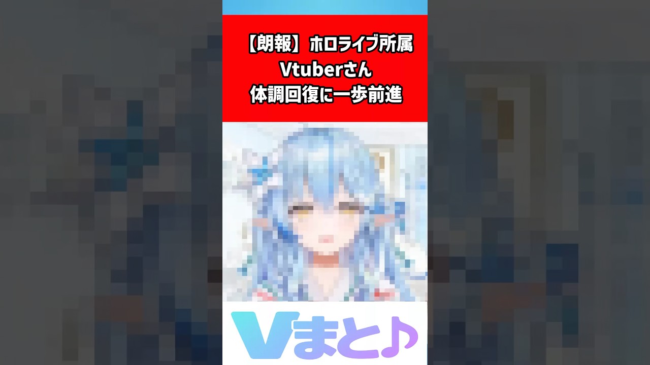 【雪花ラミィ】体調について近況報告「デジタルデトックスで低浮上」から回復の兆しも「みんな待っててね」 #shorts #雪花ラミィ #ホロライブ #VTuber