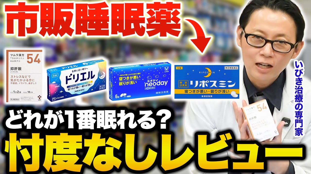 【驚愕】Amazonで購入できる市販睡眠薬は本当に効くのか！？専門医が真実をお伝えします