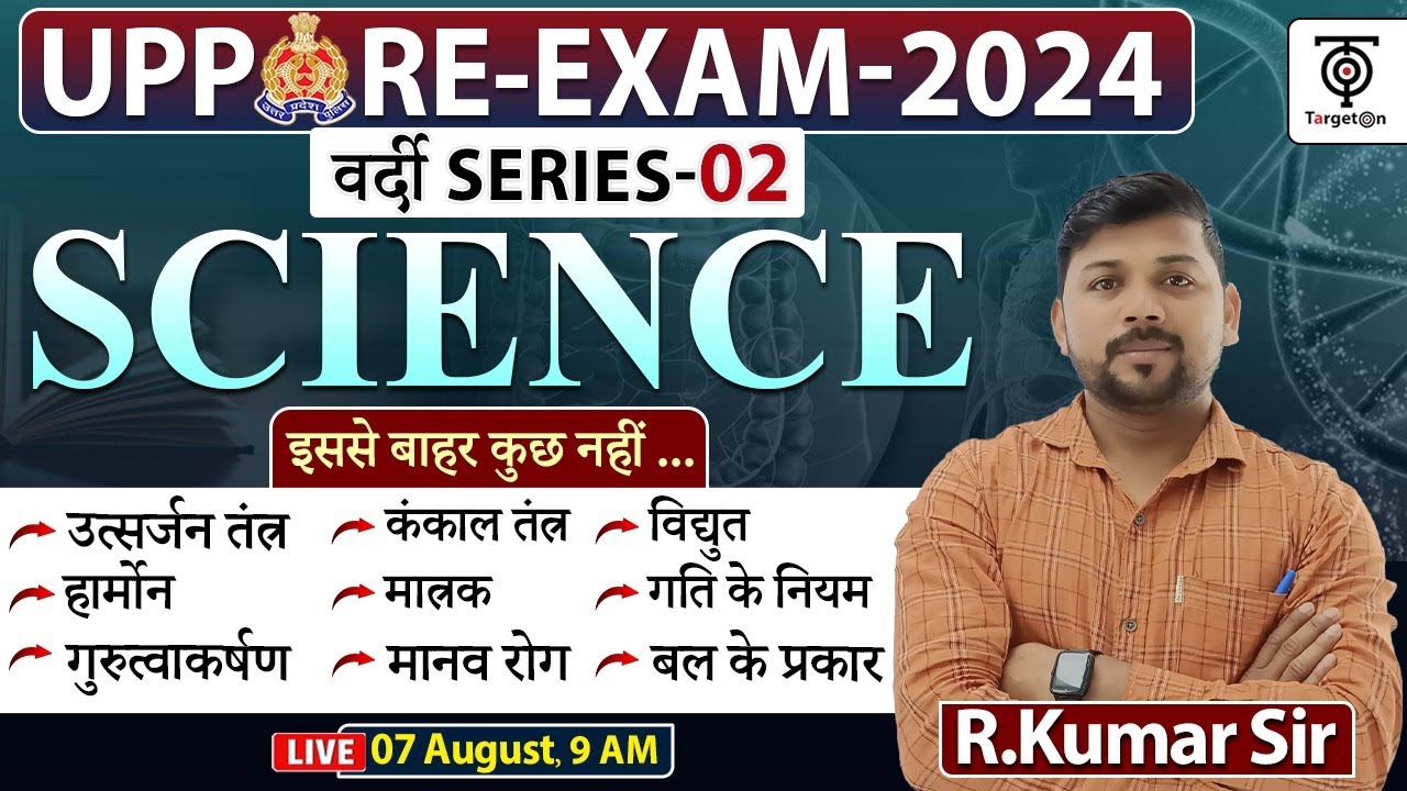 UPP RE - EXAM 2024: Science Top 50 Questions UPP EXAM, UPP विज्ञान ...