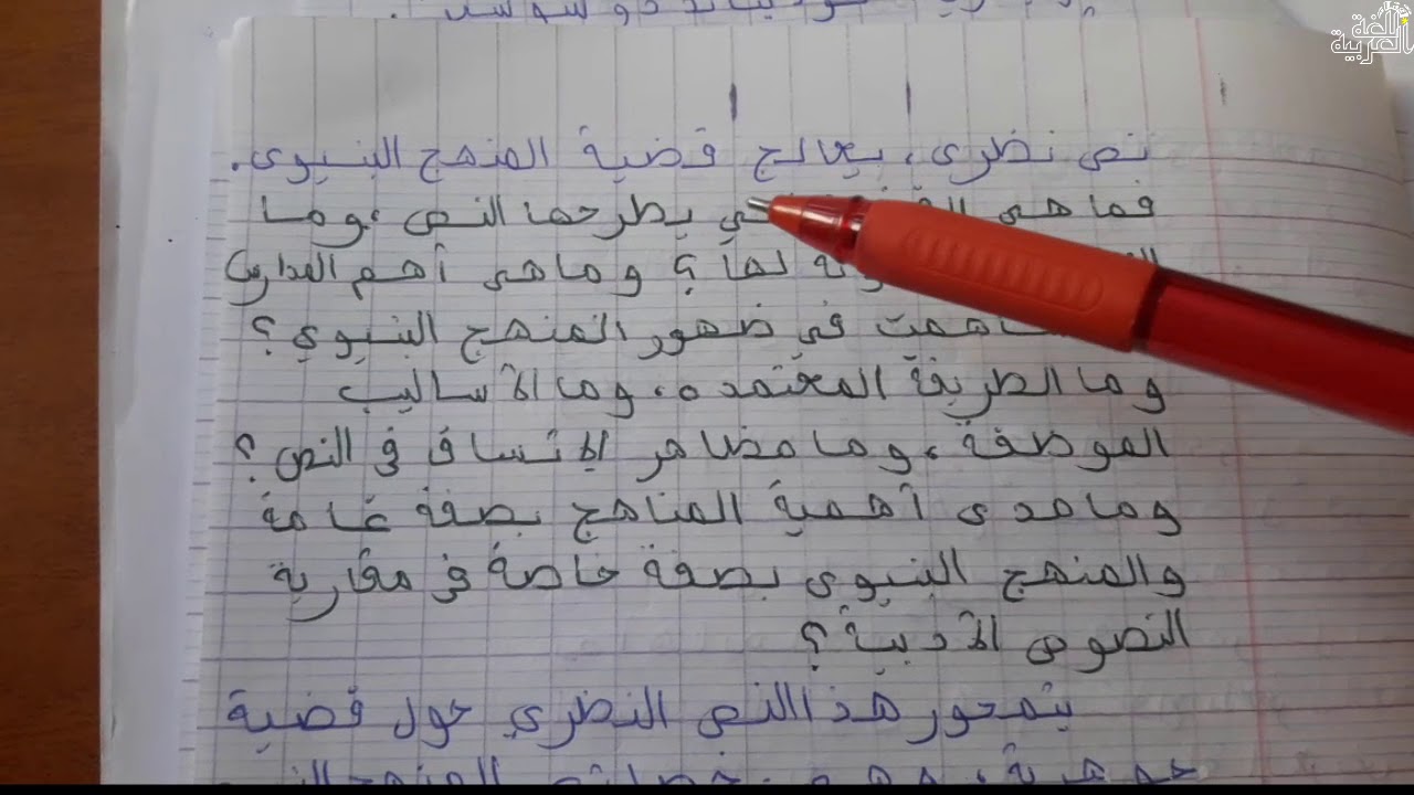 تصحيح نموذجين للنص النظري بسلم تنقيط الامتحانات الوطنية.