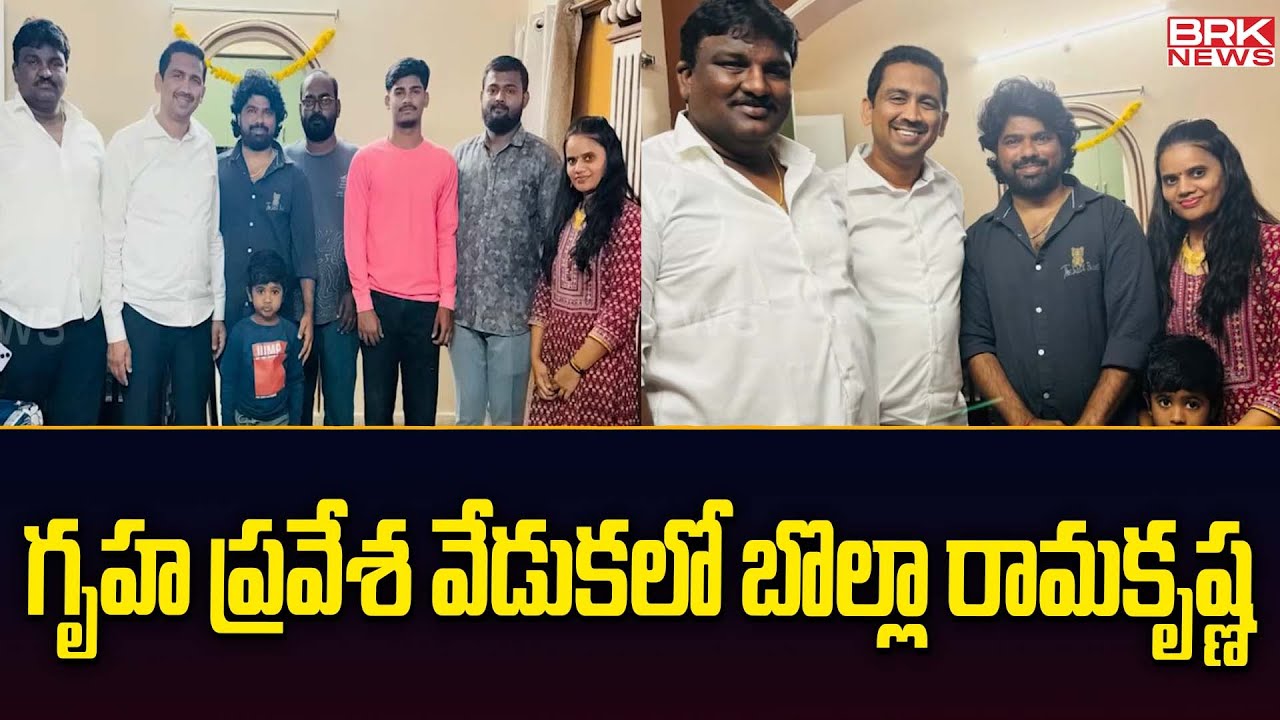 గృహ ప్రవేశ వేడుకలో బొల్లా రామకృష్ణ | Hyderabad | BRK News Chairman Bolla Ramakrishna