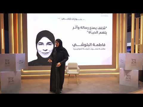 حوارات شمس شغف يصنع رسالة ويؤثر في الحياة مع صانعة المحتوى فاطمة البلوشي