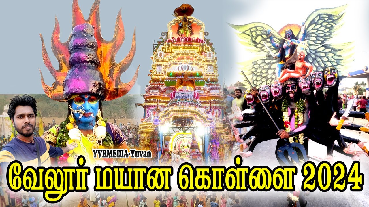 வேலூர் மயான கொள்ளை 2024|vellore mayana kollai 2024 |வேலூர் மயான கொள்ளை| #trending #vlog #tamilvlog