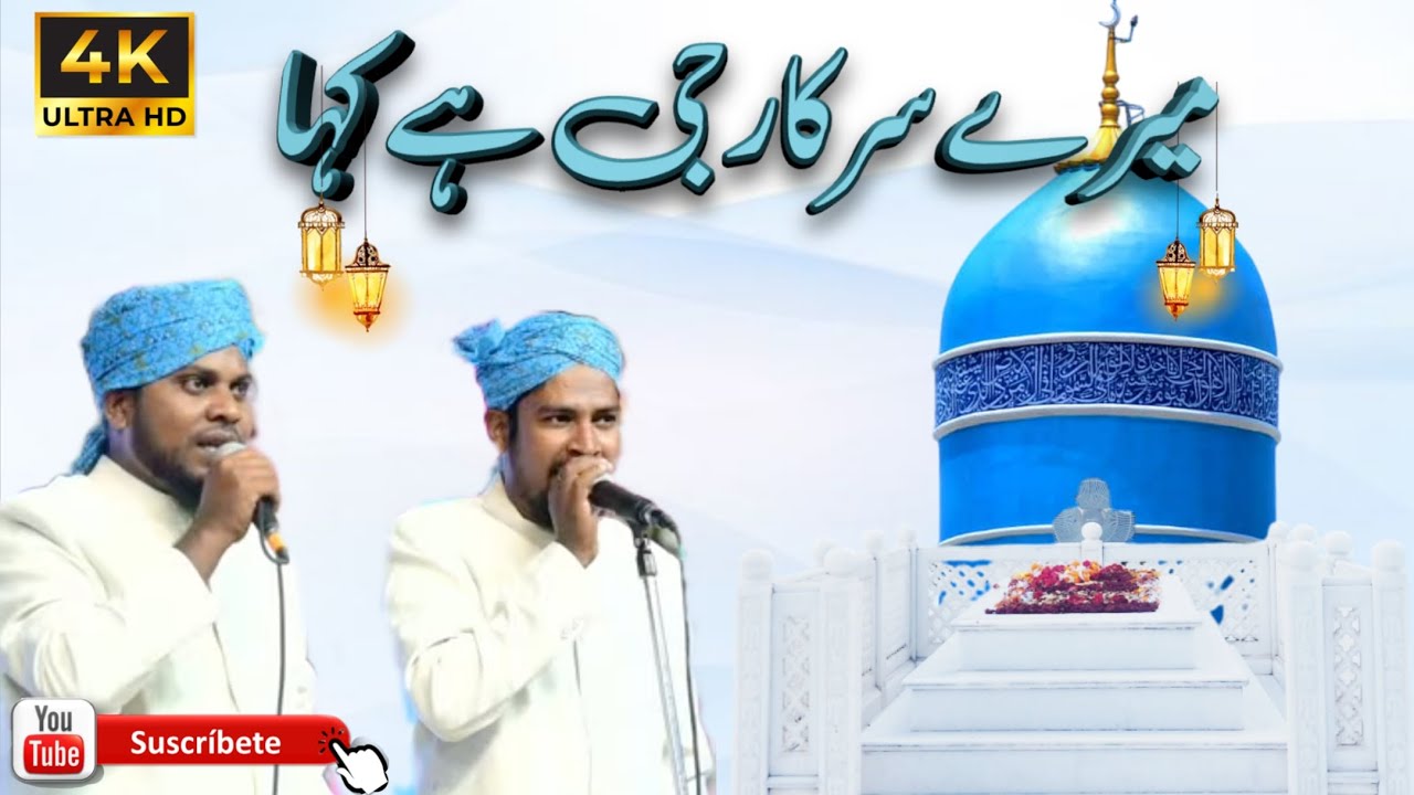 Sahabaz-o-Gulfam ll Mere Sarkar ji Hain Kahan ll New Manqabat Baba Jaan ll Happy Birthday Mama Jaan