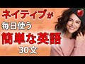 【聞くだけで覚えられる 】簡単な英語表現・ 初級 | 聞き流しのリスニイング