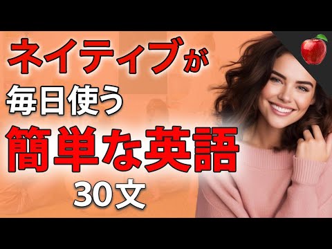 【聞くだけで覚えられる 】簡単な英語表現・ 初級 | 聞き流しのリスニイング