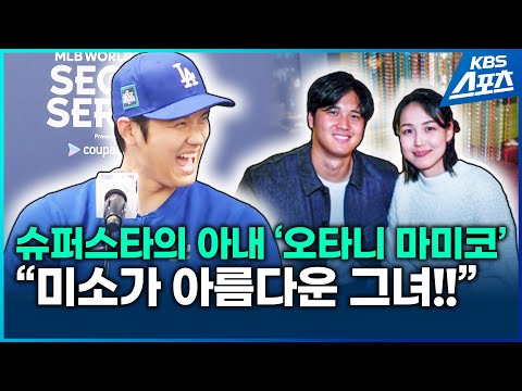 슈퍼스타 아내 오타니 마미코, 수수하고 소박한 옷차림과 행보로 화제