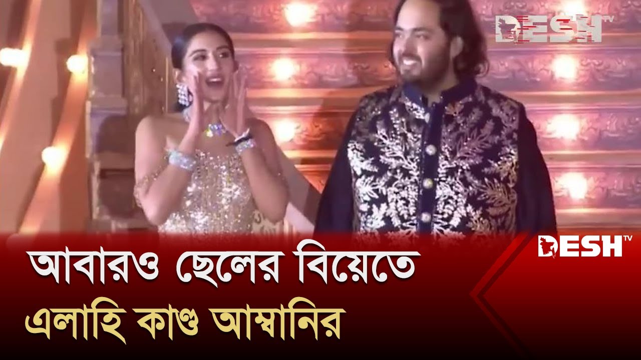 মুকেশ আম্বানির ছেলের বিয়েতে গাইবেন জাস্টিন বিবার | Justin Bieber
