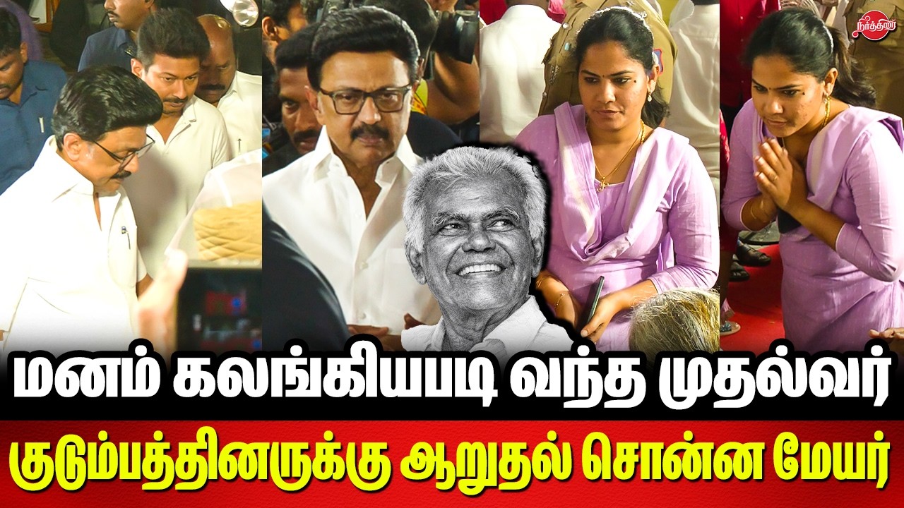 CM MK Stalin Pays last respect to Nallakannu | Udhayanidhi Stalin | Mayor Priya Rajan