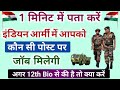 how to join indian army after 12th passout with biology? बारहवीं के बाद आर्मी कैसे जॉइन करें?