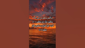 ارح قلبك قليلاً 😌 الآية من سورة النحل بصوت الشيخ ياسر الدوسري #القرآن_الكريم #راحة_نفسية #اكسبلور