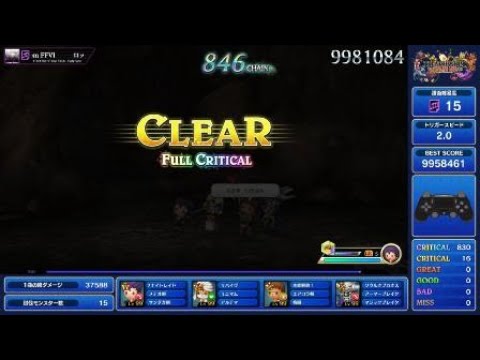 【シアトリズムFBL】ロックのテーマ -シアトリズムFFAC Arrange-超絶の譜面