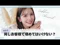 【接客アドバイス】予約を同じお客様で埋めてはいけない？継続指名に繋げるための予約の取り方をお伝えします♡