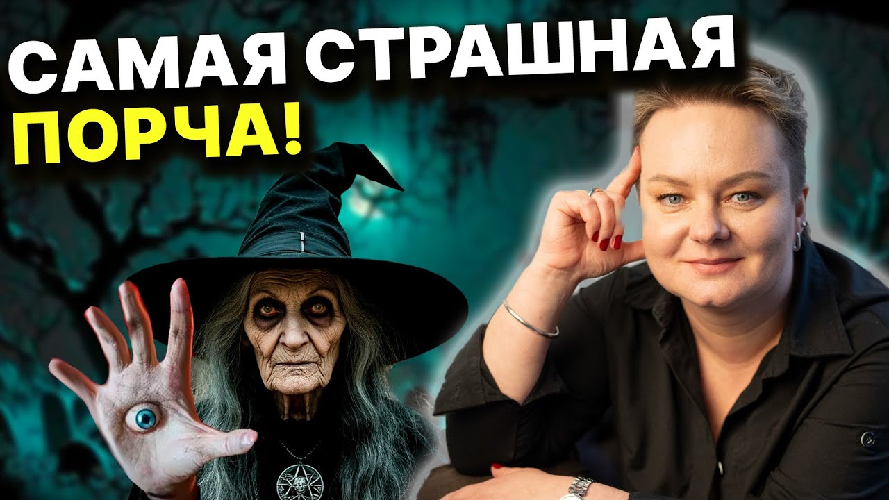 ПОСЛЕ ЭТОГО НИКТО НЕ ВЫЖИВАЕТ! Как предотвратить плохое влияние?