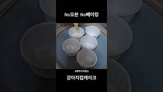 오븐이 필요없는 강아지 컵케이크 레시피 #댕댕이간식 #강아지간식 #반려견간식 #강아지수제간식 #강아지간식만들기