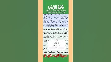 تلاوة خاشعة سورة الرعد الاية 3