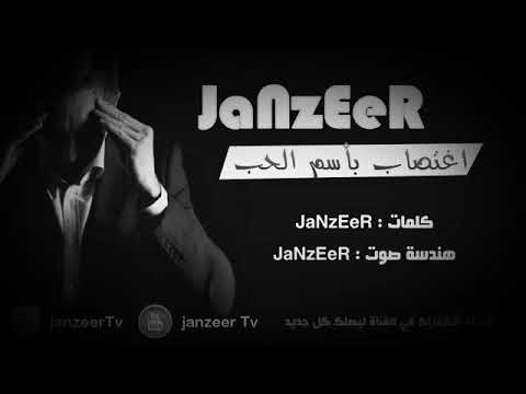 اجمل اغنية سمعتها 2018 بعنوان اغتصاب باسم الحب تحكي قصة عاشق وندمه على خطأه