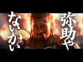 『弥助やないかい』by キャベツの人 - ED Music Video - 【非公式ソング】Assassin’s Creed Shadows