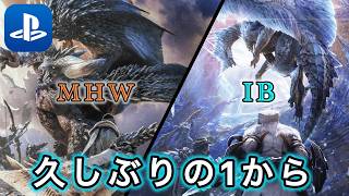 【PS版/MHWIB/アイスボーン】久しぶりに最初からアイスボーン生活 #7