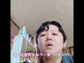 松たか子の明日、春が来たらを歌ってみた / vibration loveVer. 旧姓菊地結婚井上真由美 ティンク天皇星のいこう主役19780601(生)人生のかたである💖🌟🛸思い出ついで投函済きゃは