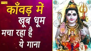 काँवड़ में खूब धूम मचा रहा है ये गाना | Md | Kd | Anny Bee | Shiv Bhajan | Kawad Song | Bhajan Kirtan